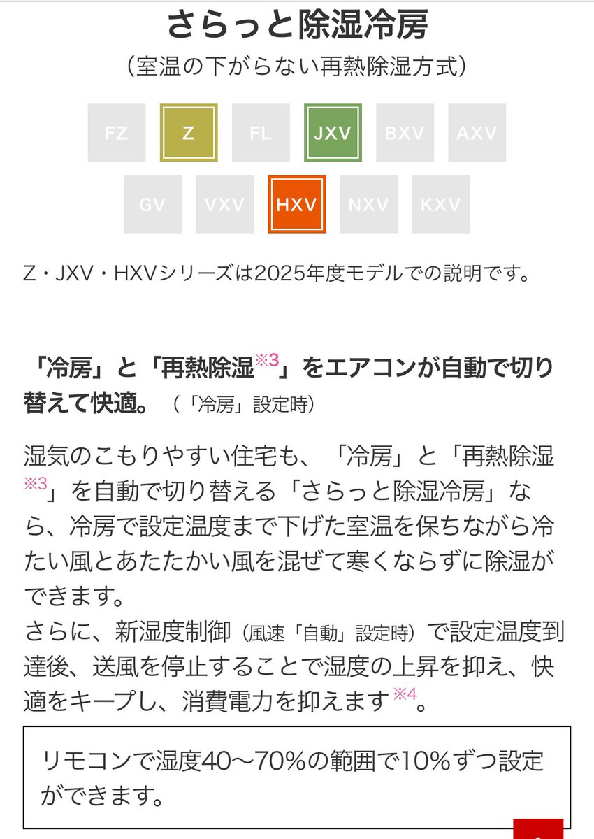 RyotaMatsuyama1's tweet photo. 君たちの家の推しの子（エアコン）を見せておくれよー！
写真、機種、サイズ、その時に選んだ理由と共にさ！

ちなみに僕が施主さんにいつも紹介するのは
三菱のJXVシリーズさ。
三菱シリーズの中で、再熱除湿機能がついてるのは3種類。 https://t.co/7Xa4Fm7t6H