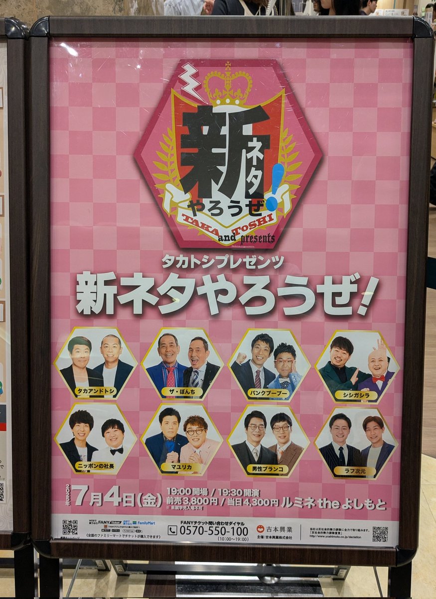 pikapikabu20's tweet image. 中谷さんが初っ端から噛み倒して、つられてか阪本さんも何か「ロバ、ロバ」言うて、そのまま中谷さんはZiDolのサイン会へ行っちゃったww 平井さんも「ダメかぁ〜」を連発し、これぞ新ネタライブといった感じでしたw
#タカトシプレゼンツ
#新ネタやろうぜ