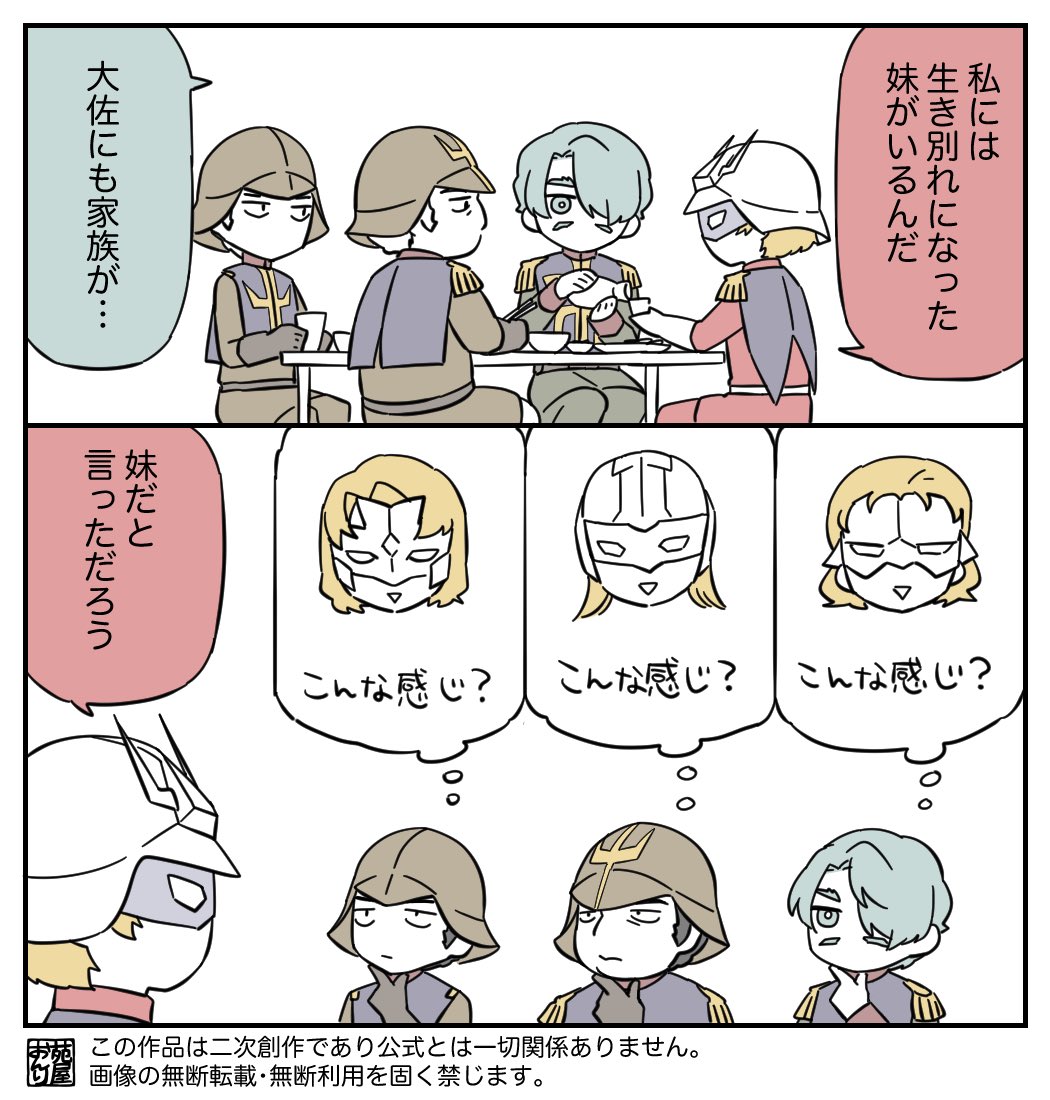 大佐の妹