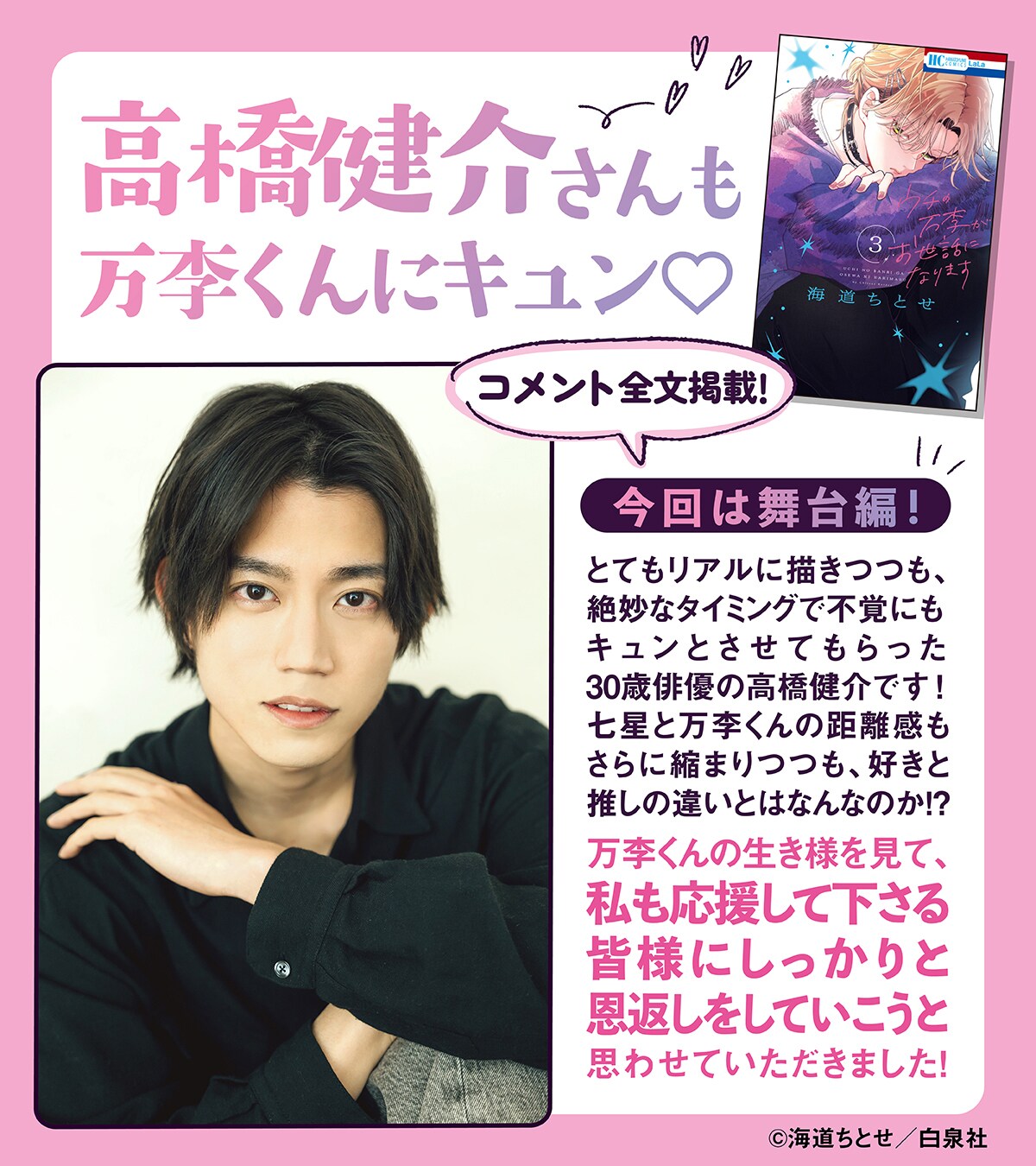 【宛名有り・直筆サイン入りポスター】ウチの万李がお世話になります 　海道ちとせ 宛名有り・直筆サイン入りポスター】ウチの万李がお世話になり