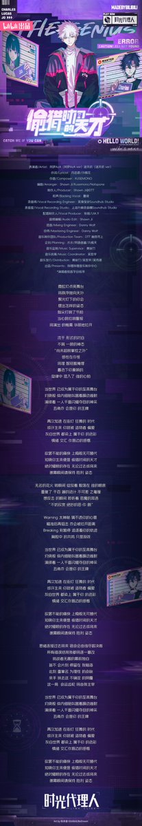 #时光代理人 新曲「偷猎时间的天才」的歌词海报送达。
聚光灯已点亮。
模组制作：雀德游戏
作词：月色君/许棉花
演唱： <a href="/Aza_VirtuaReal/">阿萨Aza🐱_VirtuaReal</a> （阿萨 AzA ver) <a href="/hn_luotianyi712/">洛天依</a>  （洛天依 ver）
*演唱者按首字母排序
#時光代理人 #시광대리인 #ข้ามเวลาพิชิตภารกิจ #LinkClick #ShiguangDailiren