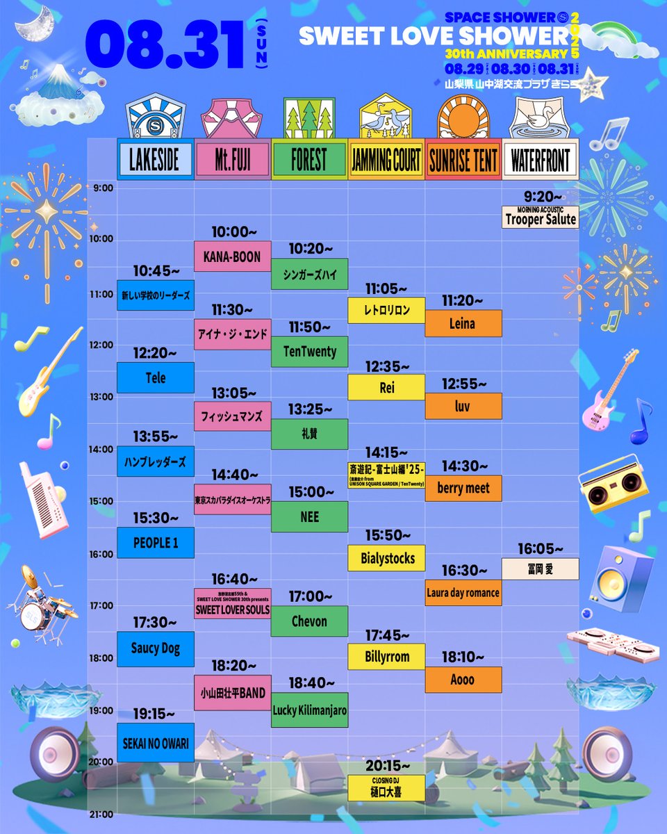 【タイムテーブル公開】

■8/31(日) 山中湖交流プラザ きらら
『SWEET LOVE SHOWER 2025』

FOREST STAGE 10:20〜
2025.sweetloveshower.com