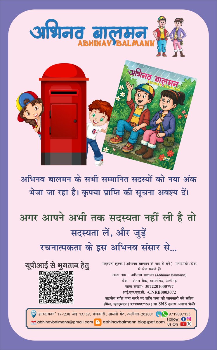 AbhinavBalmann's tweet photo. #magazines #चिल्ड्रन https://t.co/NRLc5A0gn2