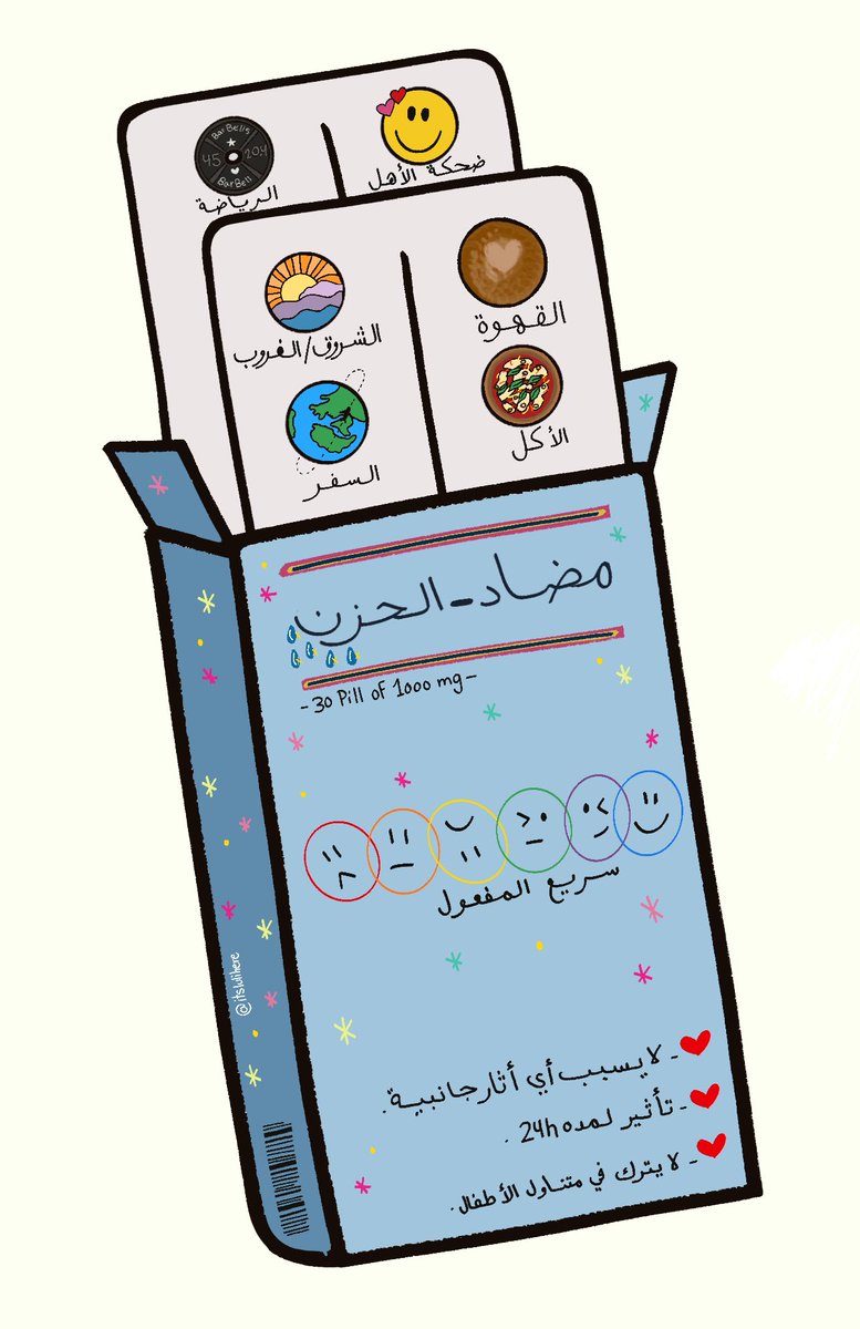 شي جديد ؟ ايه نعم ❣️
عاد لو اني دارسه صيدلة كان خليته حقيقي ننقذ الوضع شوي 🥰