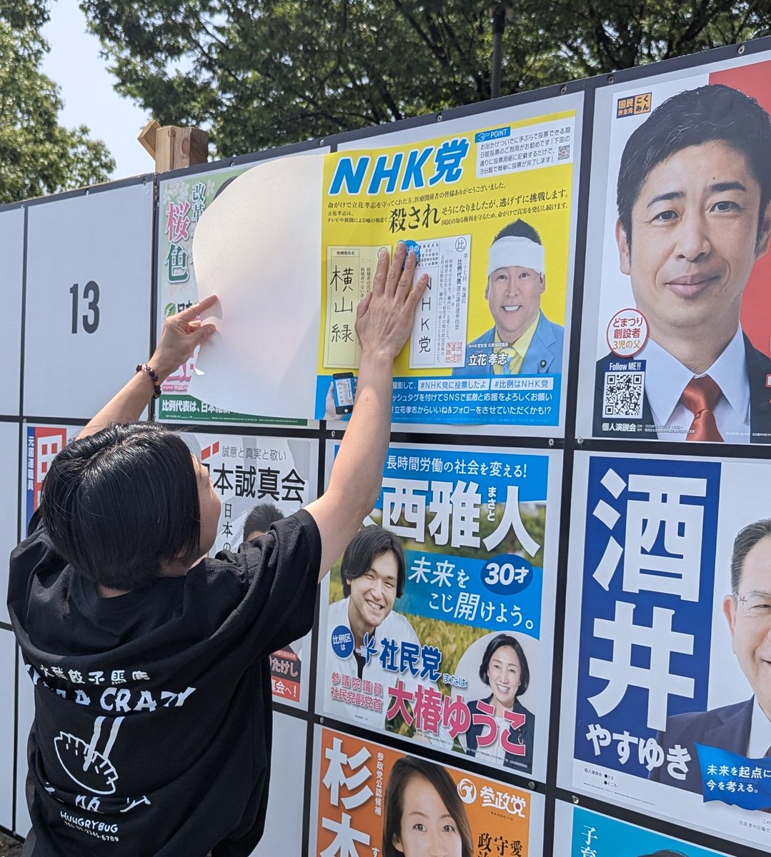横山 緑 選挙