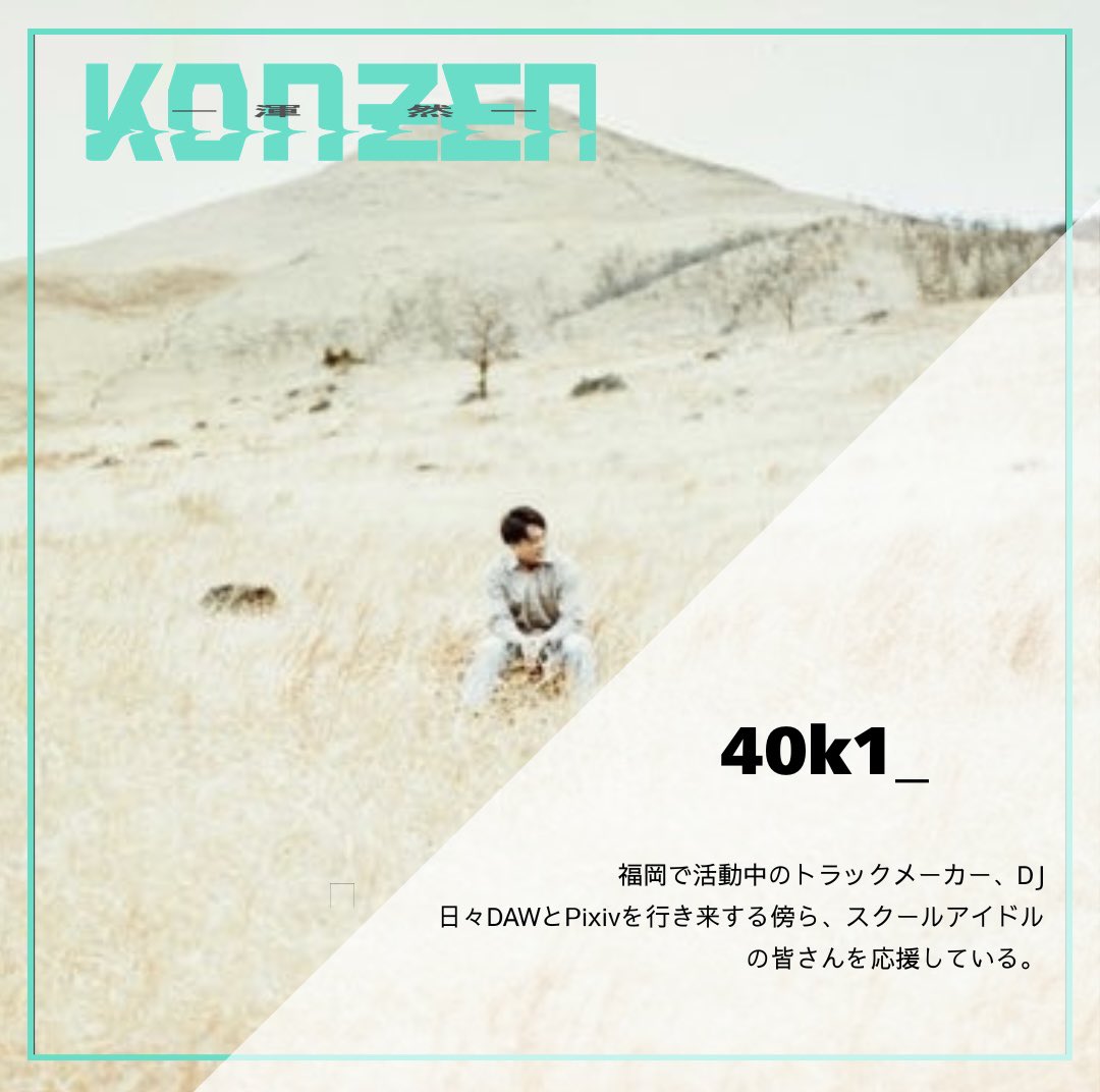 渾然-KONZEN- tweet media