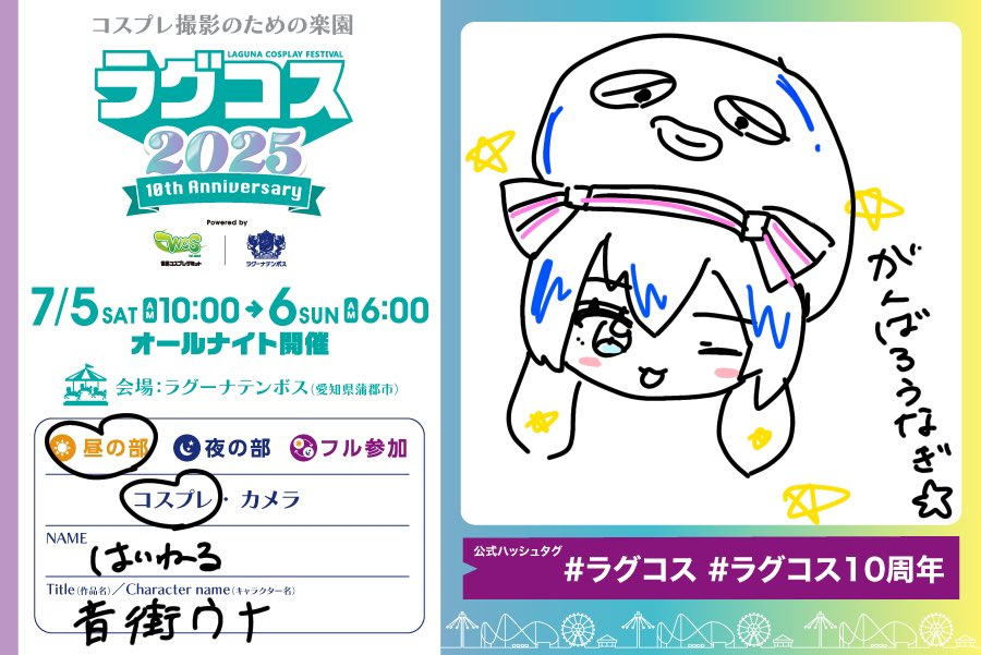 #ラグコス参加表明

四時くらいから行こうかなーウナぴで一人ぶらっとする予定です、たくさん声かけてください😽✨お久しぶりな相互さん会いたいです🫶