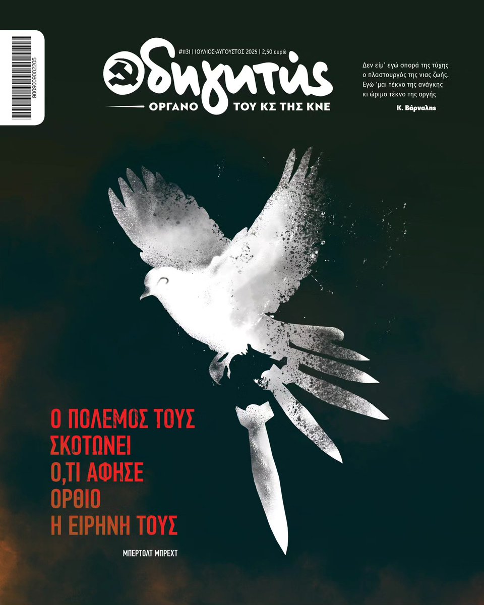 odigitis's tweet image. 🚨 Κυκλοφορεί το νέο τεύχος του "Οδηγητή" Ιουλίου-Αυγούστου!
📢 Από τον χώρο της 34ης Αντιιμπεριαλιστικής Κατασκήνωσης της ΚΝΕ κυκλοφορεί το Σάββατο 5 Ιουλίου το νέο τεύχος του “Οδηγητή”, εκεί που χτυπά η καρδιά της αντιιμπεριαλιστικής πάλης της νεολαίας, του αγώνα για να…