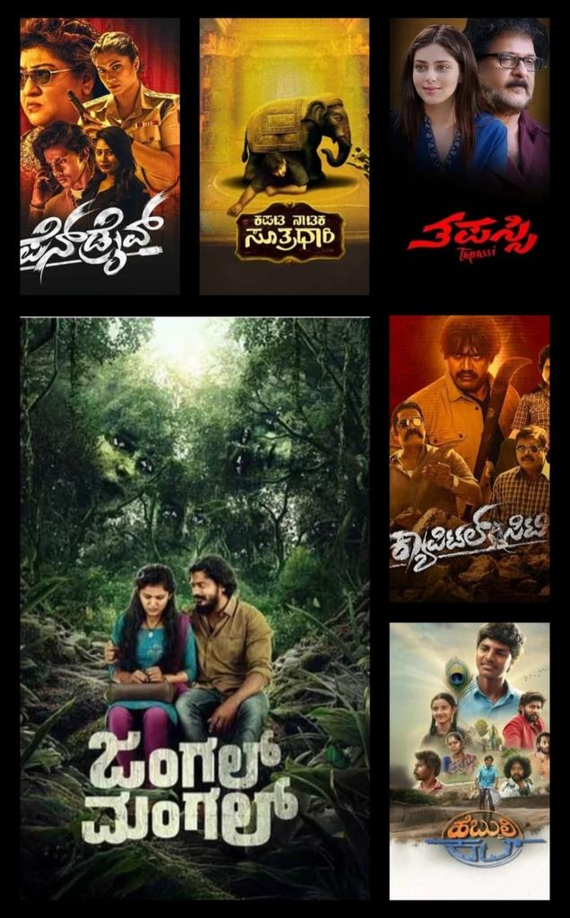 ಈ ವಾರ ತೆರೆಕಾಣುತ್ತಿರುವ ಎಲ್ಲಾ ಕನ್ನಡ ಚಿತ್ರಗಳಿಗೆ ಶುಭವಾಗಲಿ 💐
Best wishes to all the Kannada movies releasing today 💐