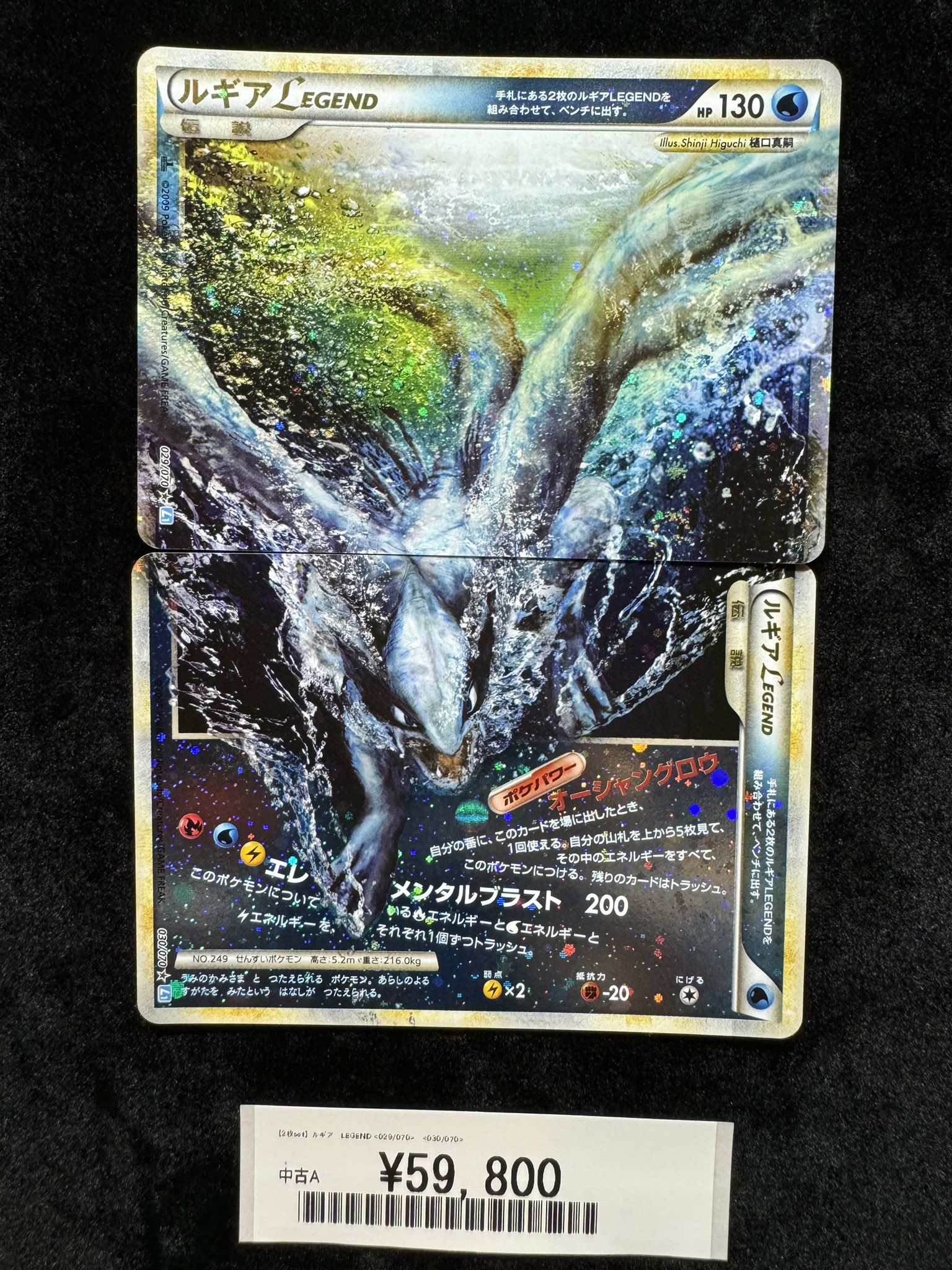 PSA10鑑定済〕ルギアLEGEND【☆】{029/070+030/070}