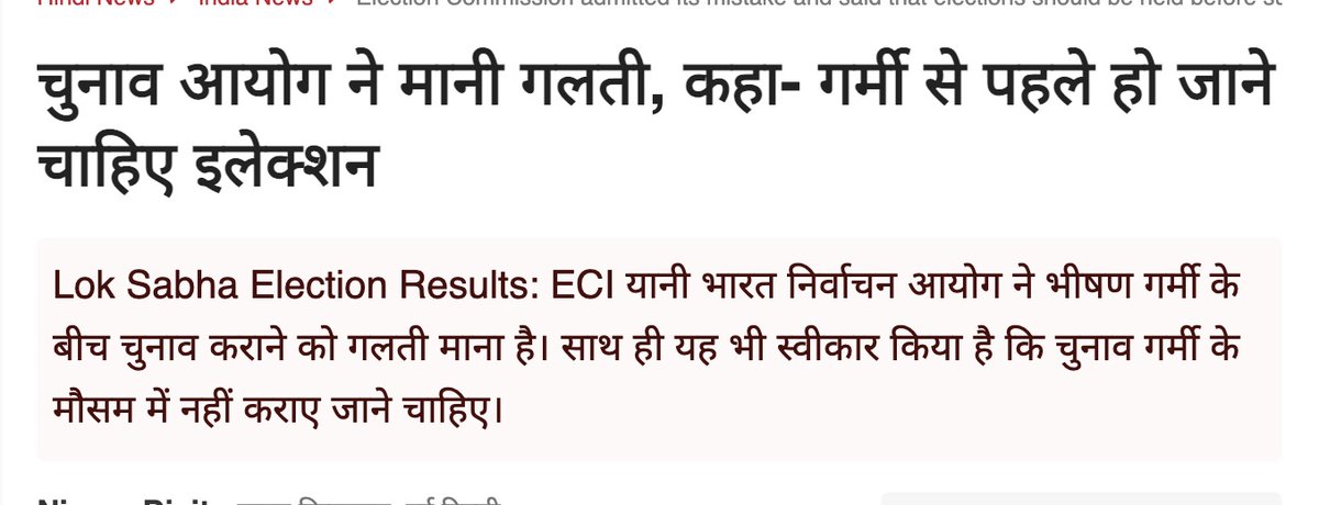 2024 के चुनाव भीषण गर्मी में हुए। कई मतदान कर्मचारियों की मौत हो गई। चुनाव के बाद उस समय के मुख्य चुनाव आयुक्त राजीव कुमार ने कहा था कि भीषण गर्मी के बीच चुनाव कराना ग़लत था। बिहार में भीषण मतदाता पुनरीक्षण चल रहा है। एक तरह से यह नागरिकता रजिस्टर का काम है। लोगों से नागरिकता
