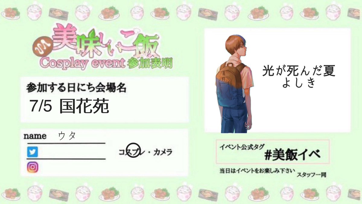 ヒカルと一緒にいます🙌
#美飯イベ  #美飯イベin国花苑