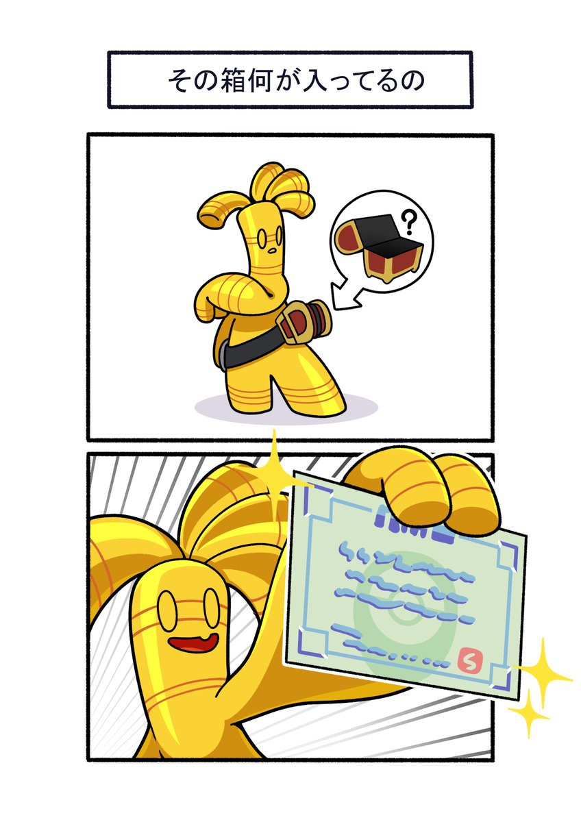 腰の宝箱には弱点保険を入れているサーフゴー
#ポケモン #Pokémon #イラスト #ポケモンSV