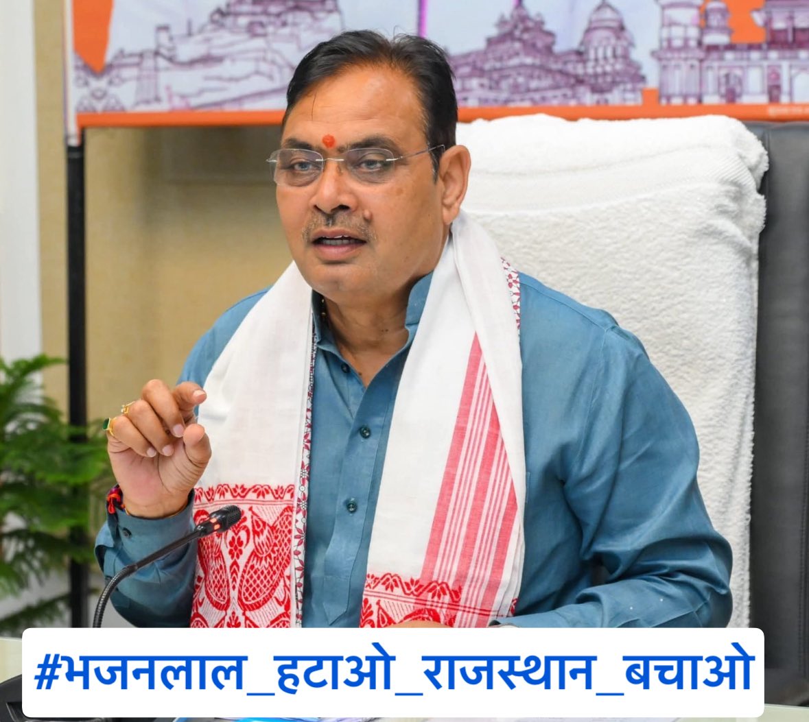 "लगेगी आग तो कई आएंगे जद में,
यहां हमारा अकेले का घर थोड़ी है।"

#भजनलाल_हटाओ_राजस्थान_बचाओ