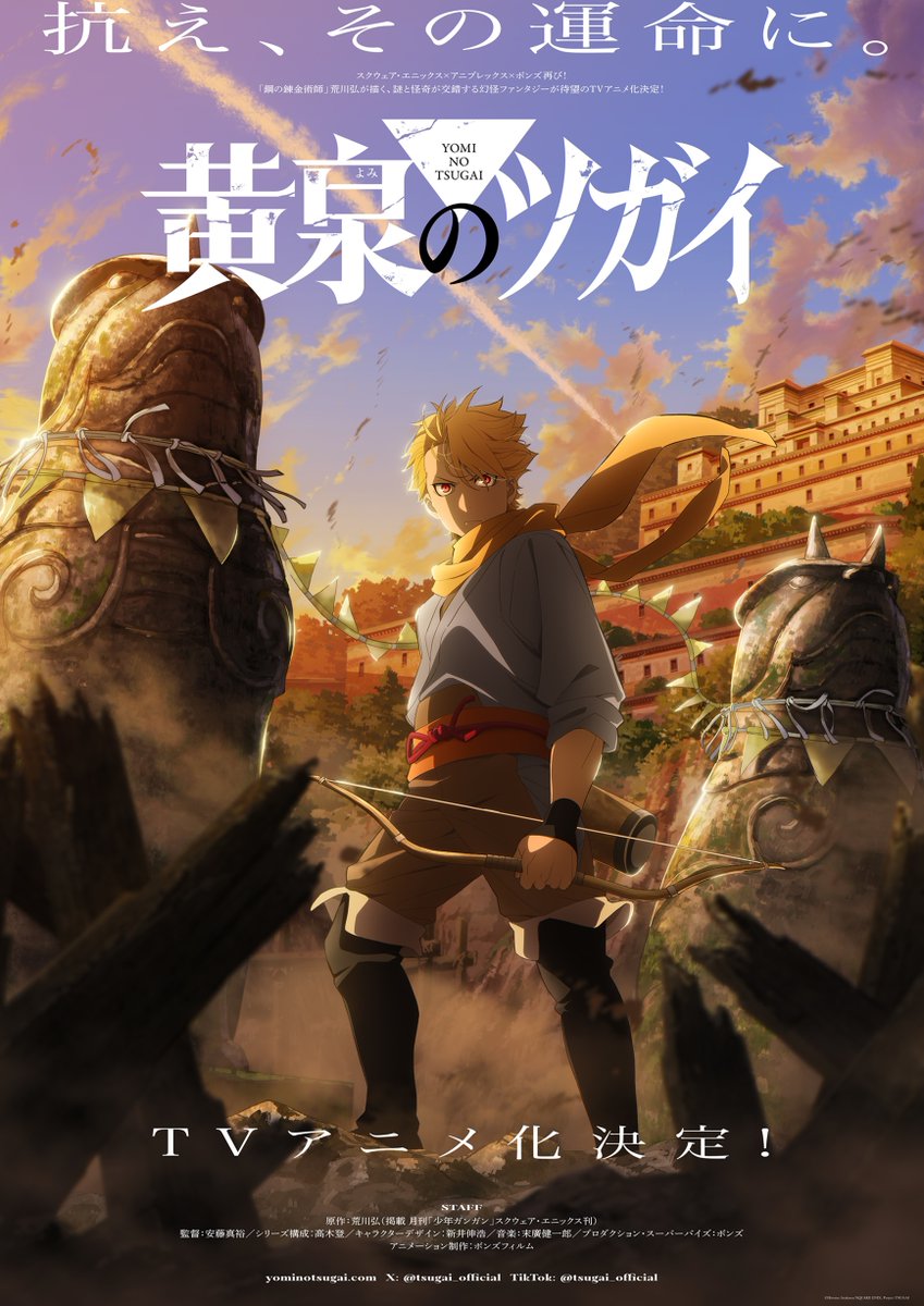 ORICON NEWS【アニメ】 (@oricon_anime_) on Twitter photo 荒川弘氏『黄泉のツガイ』テレビアニメ化決定
『鋼の錬金術師』と同じ布陣で製作へ
ティザービジュアル&特報映像が公開
oricon.co.jp/news/2394227/
#黄泉のツガイ #ヨミツガ
<a href="/tsugai_official/">「黄泉のツガイ」TVアニメ公式</a> <a href="/TSUGAI_GANGAN/">『黄泉のツガイ』公式</a> 荒川弘氏『黄泉のツガイ』テレビアニメ化決定
『鋼の錬金術師』と同じ布陣で製作へ
ティザービジュアル&特報映像が公開
oricon.co.jp/news/2394227/
#黄泉のツガイ #ヨミツガ
<a href="/tsugai_official/">「黄泉のツガイ」TVアニメ公式</a> <a href="/TSUGAI_GANGAN/">『黄泉のツガイ』公式</a>