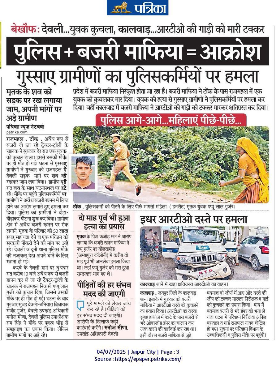 ट्रेंड अलर्ट - आज शाम 6 बजे 
#भजनलाल_हटाओ_राजस्थान_बचाओ

प्रदेश में बजरी माफिया निरंकुश और बेख़ौफ़ है और हमारे प्रदेश के मुख्यमंत्री अयोग्य है, उनको किसी चीज की समझ नहीं है, अगर ऐसे ही चलता रहा तो बजरी माफिया समेत सारे माफिया राजस्थान का सत्यानाश कर देंगे
<a href="/AmitShah/">Amit Shah</a> <a href="/PMOIndia/">PMO India</a>