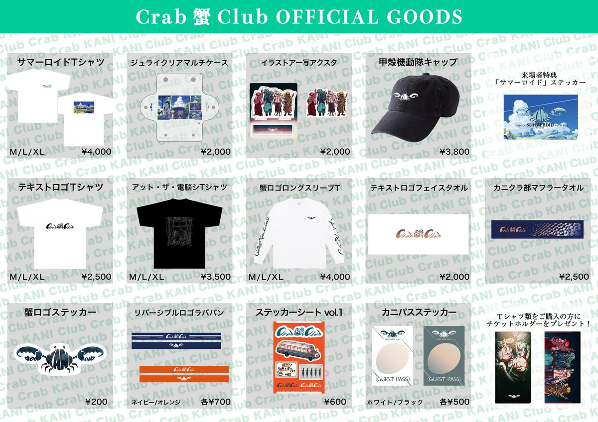 ||◤￣￣￣￣￣￣￣￣￣￣￣￣￣￣￣￣
　『サマーロイド』まであと”１日 ”
＿＿＿＿＿＿＿＿＿＿＿＿＿＿＿＿◢||

来場者特典🦀

今までのワンマンでも来てくださったみんなに配布していた、来場者特典ステッカー。