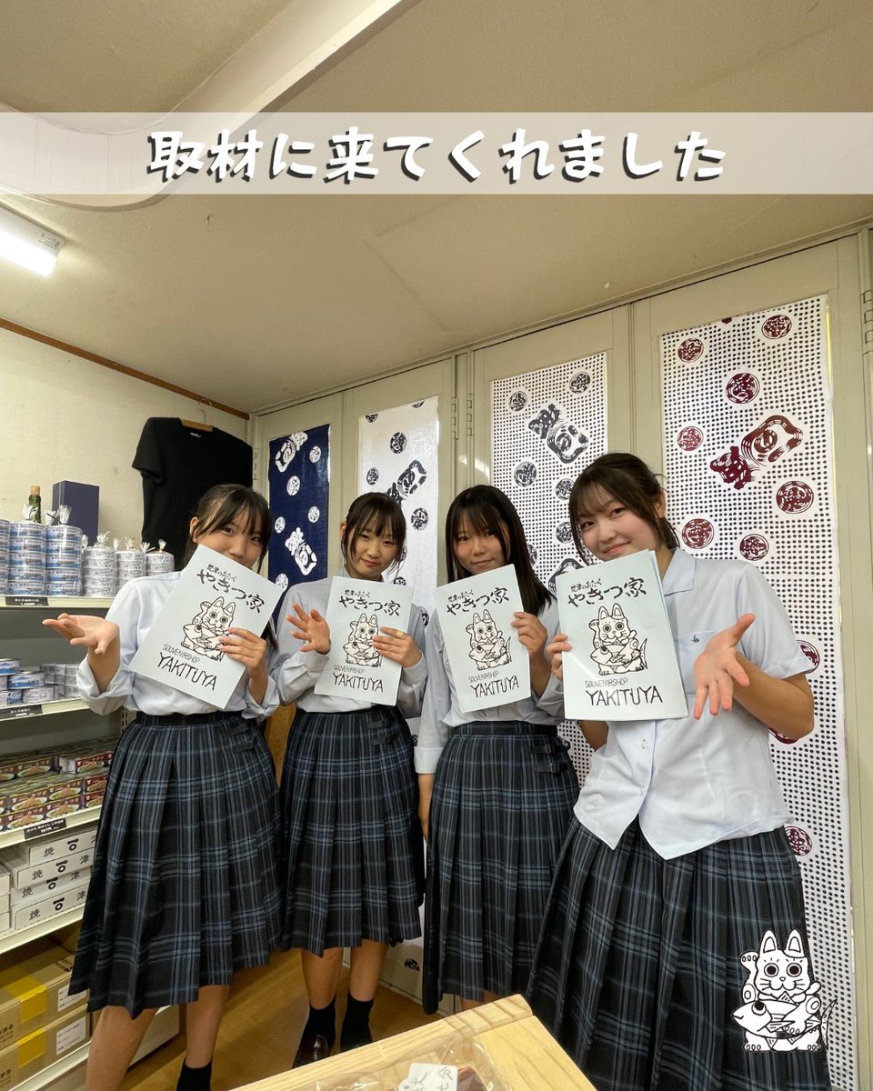 yakitsuya's tweet photo. 清流館高校１年生が取材に来てくれました。
たくさんの質問を考えて来てくれて
真剣にメモを取ったり写真を撮ったりしてくれました。写真いいかな？って聞いたら
「ビジュが良ければ」ってさすが女子高生
ビジュよく撮れたかな❓
#やきつ家 #清流館高校 #1年生 #魚河岸シャツ #ビジュいいじゃん https://t.co/ADNlK2FaLJ