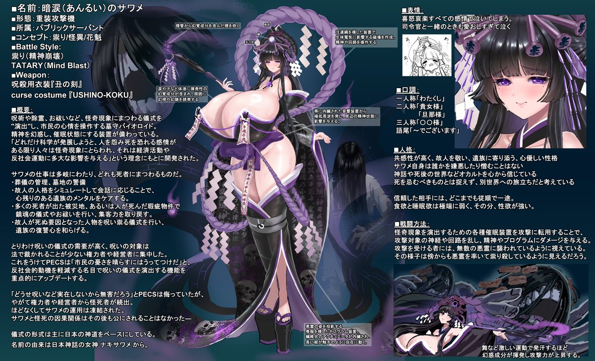 NearIQ3 (@nearshirayurih) on Twitter photo <a href="/lastorigin_info/">ラストオリジン -Last Origin</a> #ラスオリ公募展
重装型攻撃機「暗涙(あんるい)のサワメ」
呪術やお祓いなど怪奇現象にまつわる儀式を"演出"し、市民の心情を操作するために開発されたバプリックサーバントシリーズの墓守バイオロイド。実際に怪奇現象が起きてしまい、運用が凍結された。 <a href="/lastorigin_info/">ラストオリジン -Last Origin</a> #ラスオリ公募展
重装型攻撃機「暗涙(あんるい)のサワメ」
呪術やお祓いなど怪奇現象にまつわる儀式を"演出"し、市民の心情を操作するために開発されたバプリックサーバントシリーズの墓守バイオロイド。実際に怪奇現象が起きてしまい、運用が凍結された。