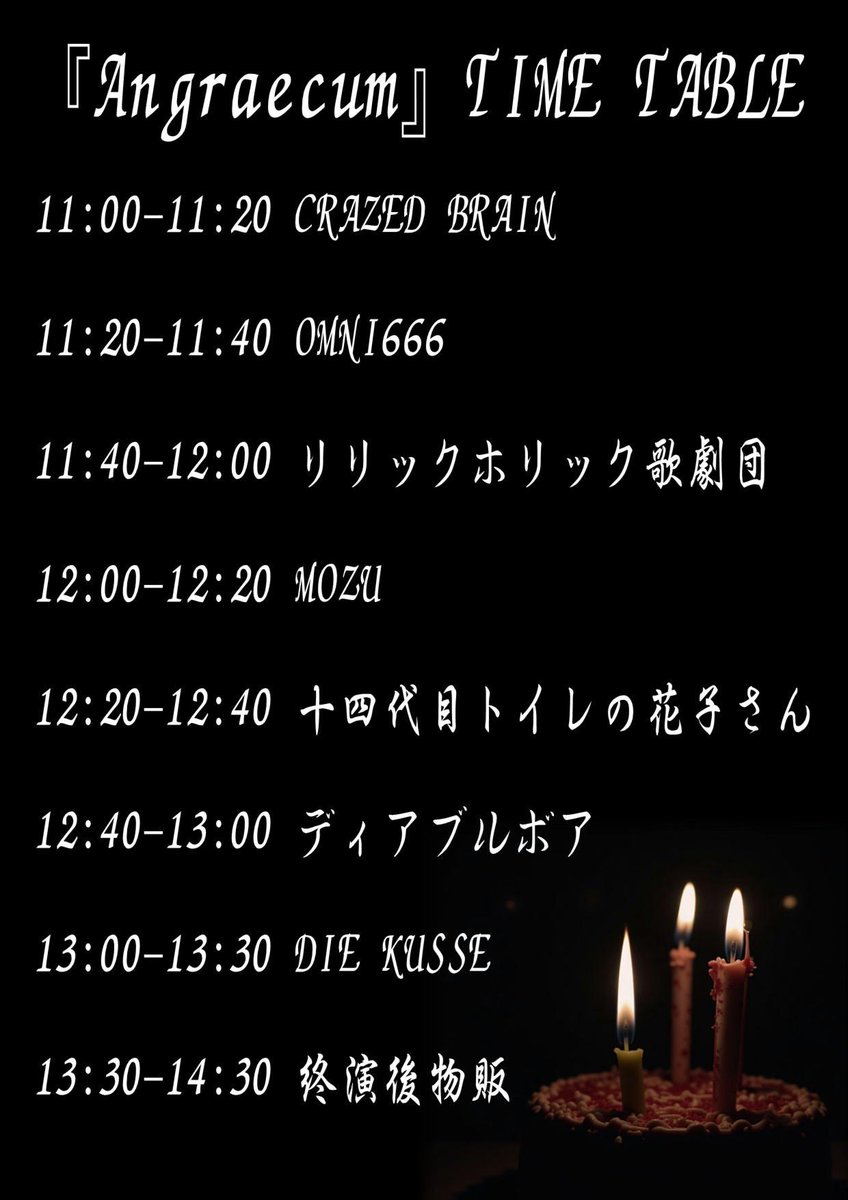 😈INFORMATION😈

2025.7.21.Mon
DIE KUSSE 生誕祭
『Angraecum』
in 巣鴨獅子王
🎫 tiget.net/events/410061
ADV ¥2500+1D／DOOR ¥3000+1D
OPEN 10:40／START 11:00
🎤11:20-11:40／📸13:30-14:30