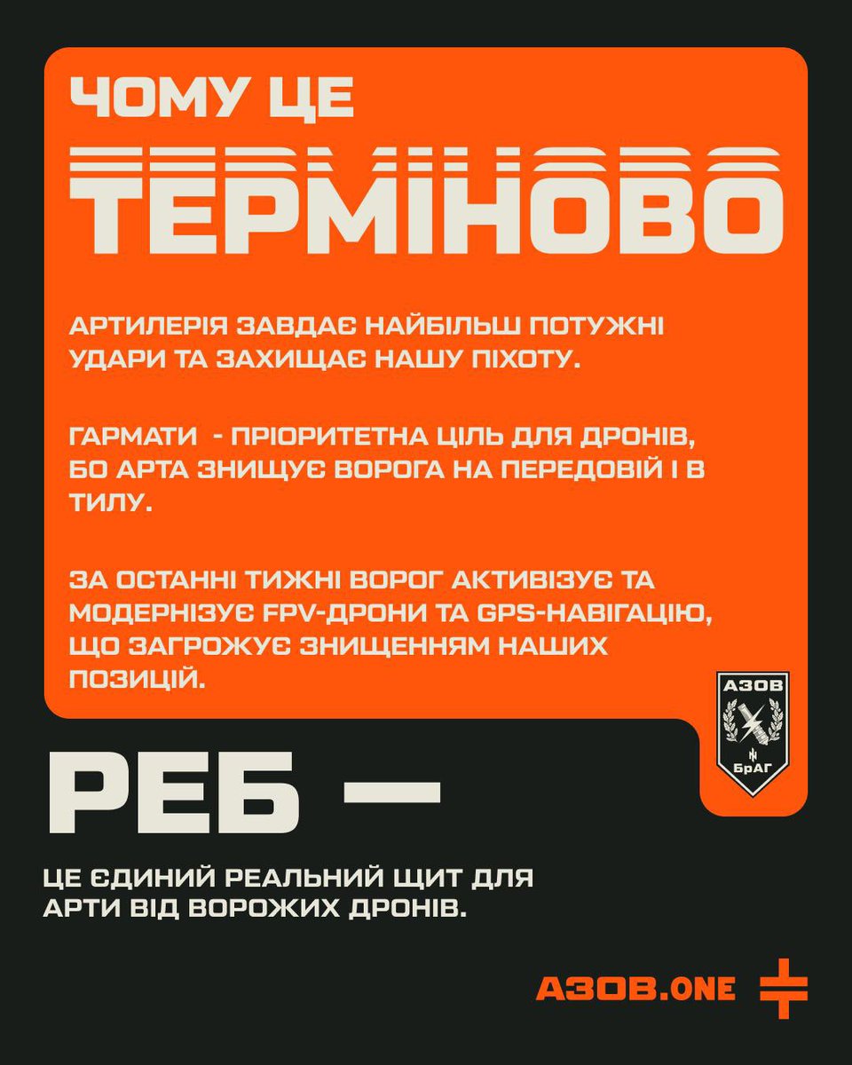 Limosa_Var's tweet image. Відкрила допоміжну банку на РЕБ для наших артилеристів
Мета - 250 000
Гармати - пріоритетна ціль, яку ворог активно шукає. Тому вони потребують додаткового захисту від ворожих FPV.
Розраховую на вашу підтримку.
Дякую!
send.monobank.ua/jar/2X2JeyquZZ