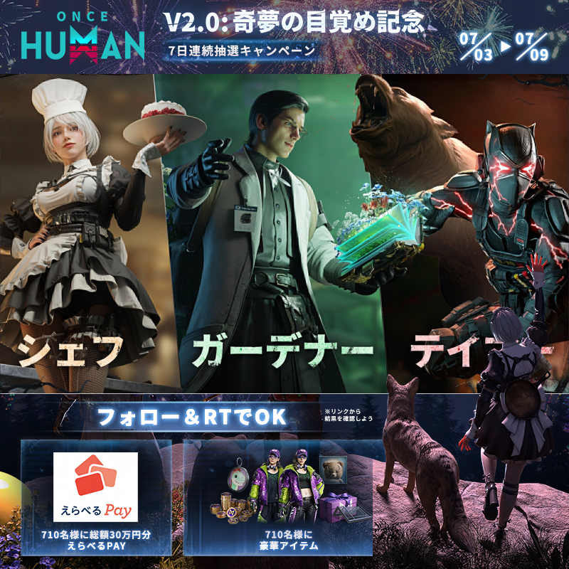 OnceHuman_JP's tweet photo. OnceHuman V2.0奇夢の目覚め記念
D5-7日連続抽選キャンペーン

ジョブシステムが登場
@OnceHuman_JP をフォロー＆RTで
総額30万円分えらべるPay
レアアイテムｘ710名
その場で当たるチャンス
※ゲーム内スクショで当選率up

結果はこちら
https://t.co/dEAjAFQCKE　

今すぐDL
https://t.co/BgMMPDvMtR