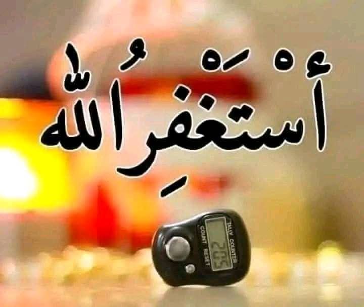 حاجی وحید احمد (@hajiwaheed20) on Twitter photo رسول الله ﷺ فرمايې:
هر څوک چې تل استغفار وايې نو الله تعالی به ورته د هری ستونزي او غم څخه خلاصون ور په برخه کړي• (سنن ابوداود ۱۵۱۸)
🖤 <a href="/HajiWaheed20/">حاجی وحید احمد</a> 🖤 رسول الله ﷺ فرمايې:
هر څوک چې تل استغفار وايې نو الله تعالی به ورته د هری ستونزي او غم څخه خلاصون ور په برخه کړي• (سنن ابوداود ۱۵۱۸)
🖤 <a href="/HajiWaheed20/">حاجی وحید احمد</a> 🖤
