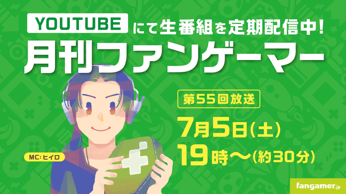 明日の7月5日（土）19時より、
第55回 #月刊ファンゲーマー を生放送✨       

『PowerWash Simulator』  や『Buckshot Roulette』『RimWorld』の新グッズについてご紹介します！  

▽配信URLはこちら
youtube.com/live/JE4v1Z4Ul…