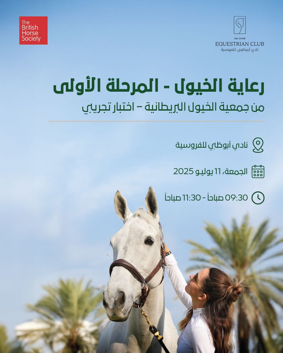 Taking the BHS Stage 1 Care exam?
This mock exam is your chance to practice, focus, and walk in confident on the real day.

Note: This mock exam does not result in certification.

Register now through the link in bio!

#BHS #BritishHorseSociety #ADEC #AbuDhabiEquestrianClub