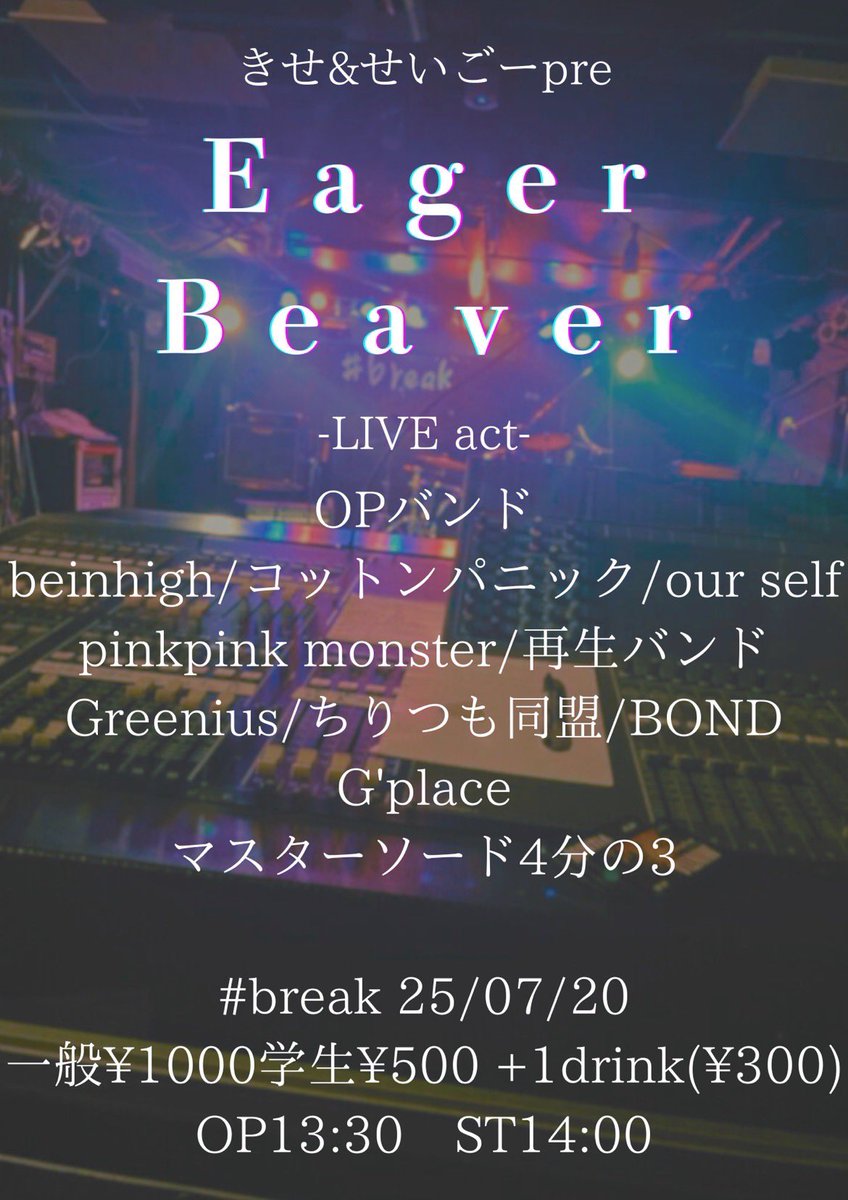 Gplace_124's tweet photo. 【告知】
2025.07.20  #break

きせ&amp;せいこーpre.
"Eager Beaver"

後輩のきせくんとせいごーに誘ってもらいました！ありがとう！！！
残りのライブ全てを全力でやらせていただきます！よろしくお願いします！ https://t.co/PXqDOYd78a