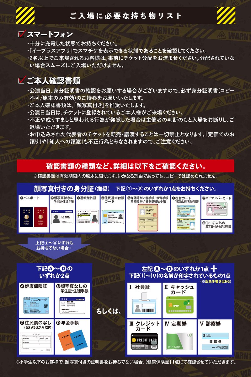夏ツアー ご来場に関する注意事項⚠】 いよいよ明日からツアースタート