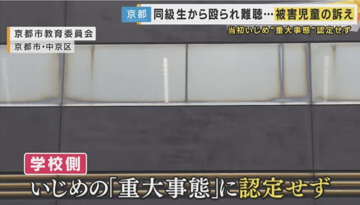 小４の男子児童「廊下で後ろから首を絞められ、右耳付近を3発殴られた」
→難聴の診断→適応障害を発症→不登校
同級生「殴ってません」
学校「証拠がない。他の児童も傷つくだろうし証明できない」いじめの重大事態と認定せず
news.yahoo.co.jp/articles/d6be4…
いじめではなく傷害罪。即警察を介入させるべき