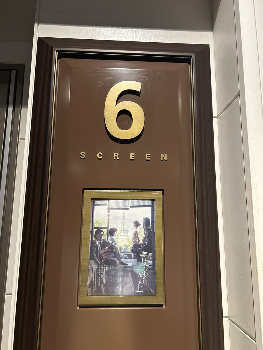 直太朗さん、いまから観ますよー😃

#夏の砂の上