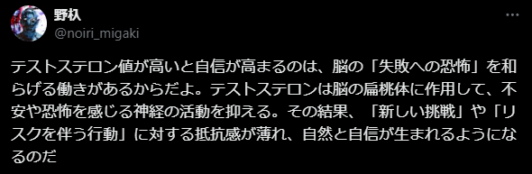 noiri_testo's tweet photo. テストステロンによって不安が抑えられると、行動を起こす時に必要な脳のエネルギー消費が下がる。その結果、普段なら迷ったりためらったりして無駄に消費される脳の資源を、目の前の行動に集中して使えるようになる。つまり、T値が高い人ほど無駄な葛藤が少なく、目標に一直線に向かう力が強まるのだ https://t.co/qUyjVdnjOY