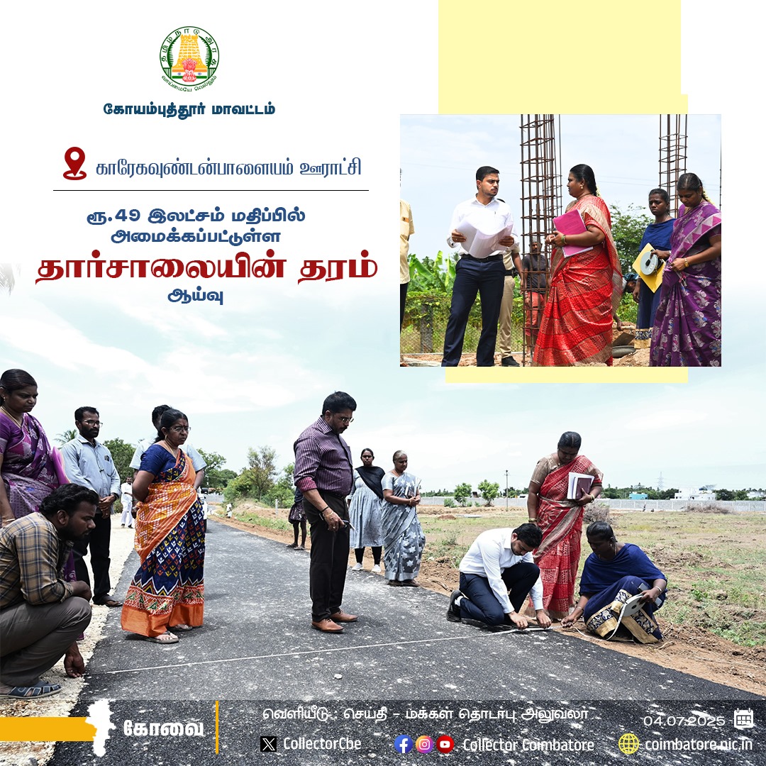 District Collector, Coimbatore (@collectorcbe) on Twitter photo வளர்ச்சிப் பணிகள் ஆய்வு.#Coimbatore #public #Annur #Students <a href="/TNDIPRNEWS/">TN DIPR</a> <a href="/CbeCorp/">Coimbatore Corporation</a> <a href="/policecbecity/">கோவை மாநகரக் காவல் Coimbatore City Police</a> <a href="/prokovai_/">prokovai</a> <a href="/coimbatore_drda/">DRDA Coimbatore</a> <a href="/Cbe_Dist_Police/">Coimbatore District Police</a> <a href="/sunnewstamil/">Sun News</a> <a href="/polimernews/">Polimer News</a> வளர்ச்சிப் பணிகள் ஆய்வு.#Coimbatore #public #Annur #Students <a href="/TNDIPRNEWS/">TN DIPR</a> <a href="/CbeCorp/">Coimbatore Corporation</a> <a href="/policecbecity/">கோவை மாநகரக் காவல் Coimbatore City Police</a> <a href="/prokovai_/">prokovai</a> <a href="/coimbatore_drda/">DRDA Coimbatore</a> <a href="/Cbe_Dist_Police/">Coimbatore District Police</a> <a href="/sunnewstamil/">Sun News</a> <a href="/polimernews/">Polimer News</a>