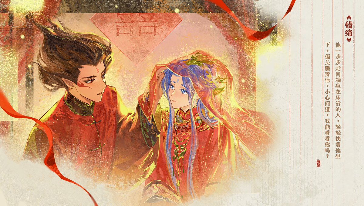 #藕饼 #Oubing 
“他一步步走向端坐在床沿的人，轻轻挨着他坐下，偏头瞧着他，小心问道，我能看看你吗？” 

《错缔》插图