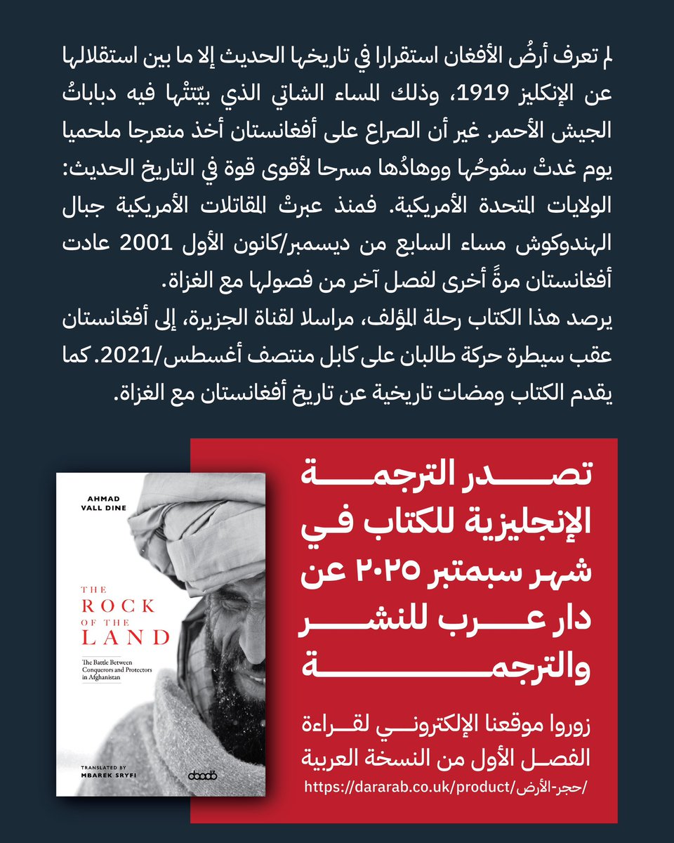 DarArabUKAR's tweet image. أخبار حصرية عن كتاب "حجر الأرض" للكاتب أحمد فال الدين ⬇️📕