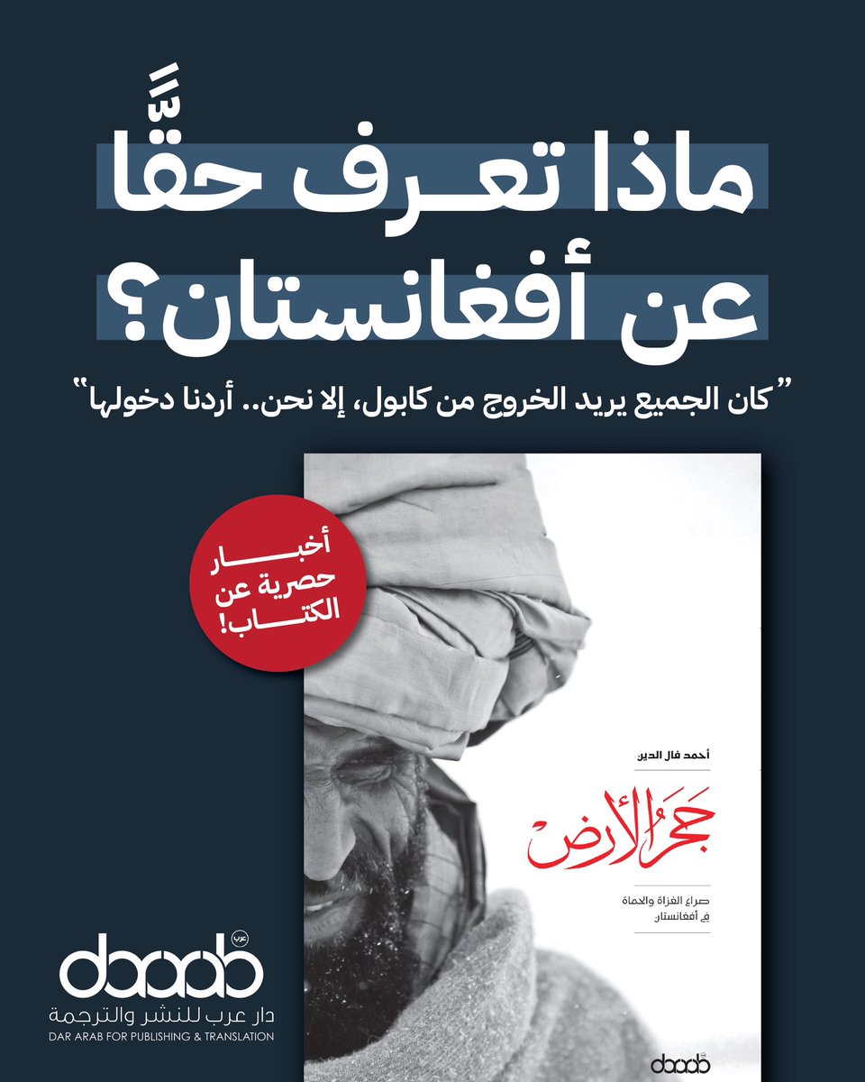 DarArabUKAR's tweet image. أخبار حصرية عن كتاب "حجر الأرض" للكاتب أحمد فال الدين ⬇️📕