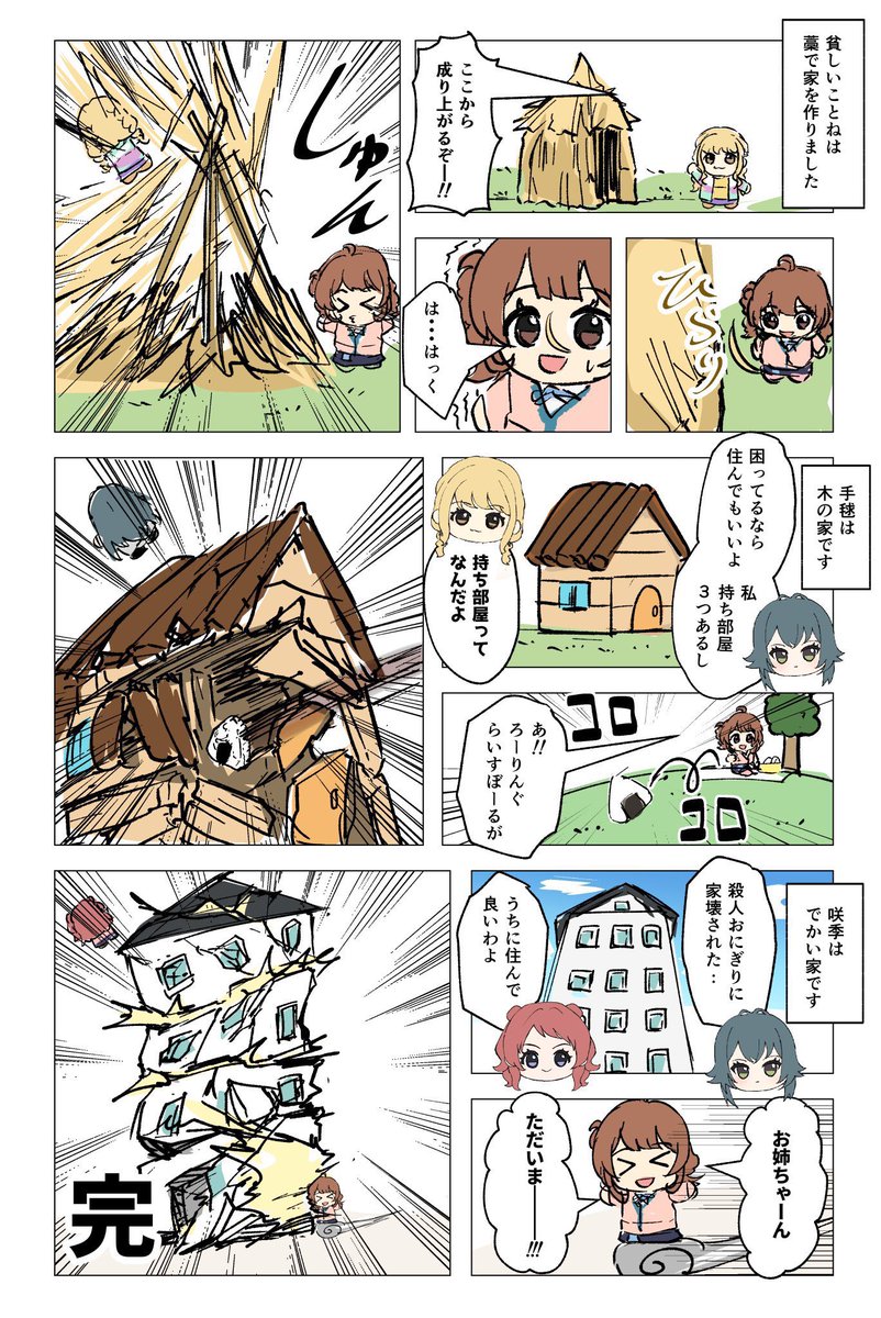 佑芽ちゃん童話 3人のアイドル 