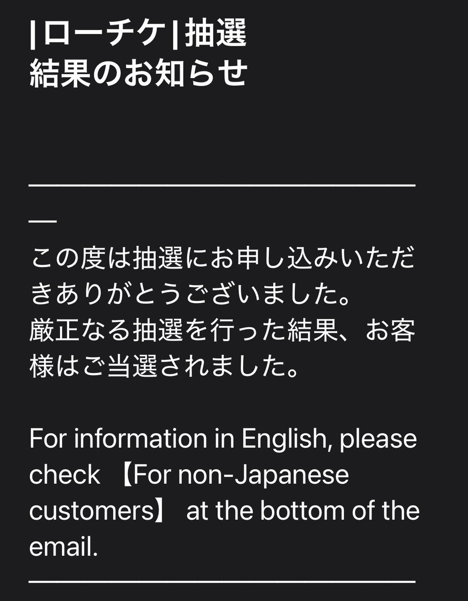 わ！まじか！！😳ローソンチケットでライブのチケット当てるの初めてだ！めっちゃ嬉しい！