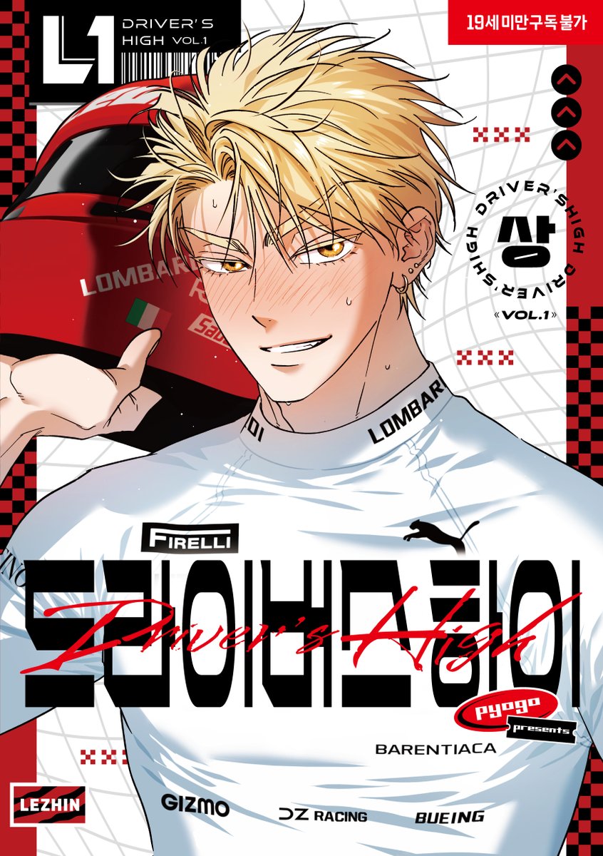 pyogo 작가님의 (<a href="/pyogoworks/">pyogo🏍🎧</a>)
<드라이버스 하이> 단행본 디자인 제작헀습니다. 
이번엔 표지뿐만 아니라 속표지, 내지, 특전 굿즈 등 많은 부분을 담당했습니다.
레이싱 요소를 맘껏 넣을 수 있어서 너무 즐거웠습니다!

🔗bit.ly/DH_k