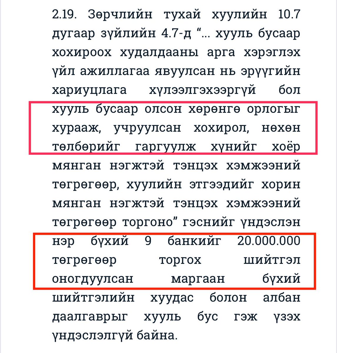 Банкууд ипотекийн зээл олгохдоо 1 хувийн шимтгэл авсан нь хууль бус гэдгийг шүүх эцэслэн тогтоосон.

Энэ үйлдэлд нэр бүхий 9 банкийг 20 саяар торгосон. Харин хууль бусаар авсан шимтгэлийг буцаан өгөх ажил огт хийгдэхгүй байгаа.

Шүүх Зөрчлийн хуулийн 10.7-н 4.7 үндэслэж маргааныг
