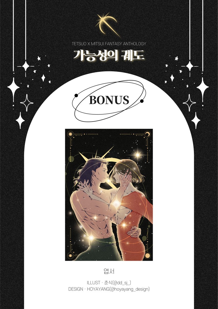 철대만 판타지 앤솔로지 : 가능성의 궤도 tweet media