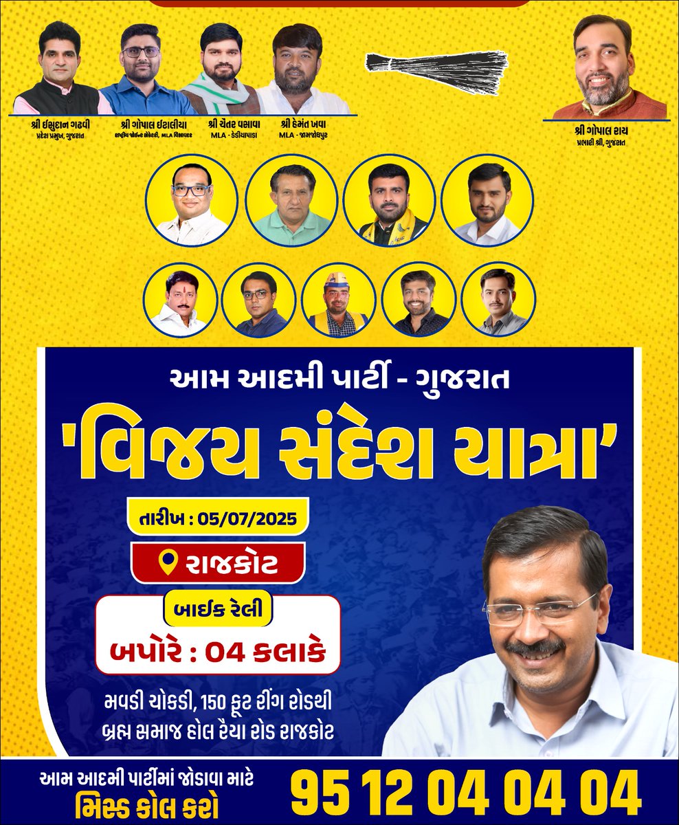 AAP Gujarat (@aapgujarat) on Twitter photo เชเชฎ เชเชฆเชฎเซ เชชเชพเชฐเซเชเซ เชเซเชเชฐเชพเชค 'เชตเชฟเชเชฏ เชธเชเชฆเซเชถ เชฏเชพเชคเซเชฐเชพ' เชจเซ เชคเชพเชฐเซเช 05/07/2025 เชจเซ เชเชพเชฐเซเชฏเชเซเชฐเชฎ ๐
๐เชฐเชพเชเชเซเช
(เชฎเชตเชกเซ เชเซเชเชกเซ, 150 เชซเซเช เชฐเชฟเชเชเชฐเซเชก เชฅเซ เชฌเซเชฐเชนเซเชฎ เชธเชฎเชพเช เชนเซเชฒ)
โฆ๏ธเชฌเชพเชเช เชฐเซเชฒเซ - เชฌเชชเซเชฐเซ 04:00 เชเชฒเชพเชเซ เชเชฎ เชเชฆเชฎเซ เชชเชพเชฐเซเชเซ เชเซเชเชฐเชพเชค 'เชตเชฟเชเชฏ เชธเชเชฆเซเชถ เชฏเชพเชคเซเชฐเชพ' เชจเซ เชคเชพเชฐเซเช 05/07/2025 เชจเซ เชเชพเชฐเซเชฏเชเซเชฐเชฎ ๐
๐เชฐเชพเชเชเซเช
(เชฎเชตเชกเซ เชเซเชเชกเซ, 150 เชซเซเช เชฐเชฟเชเชเชฐเซเชก เชฅเซ เชฌเซเชฐเชนเซเชฎ เชธเชฎเชพเช เชนเซเชฒ)
โฆ๏ธเชฌเชพเชเช เชฐเซเชฒเซ - เชฌเชชเซเชฐเซ 04:00 เชเชฒเชพเชเซ