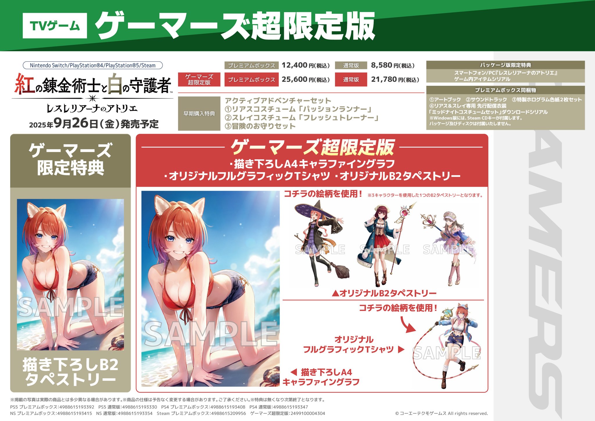マナリアフレンズ　ゲーマーズ全巻購入特典　アニメ描き下ろしB2布ポスター