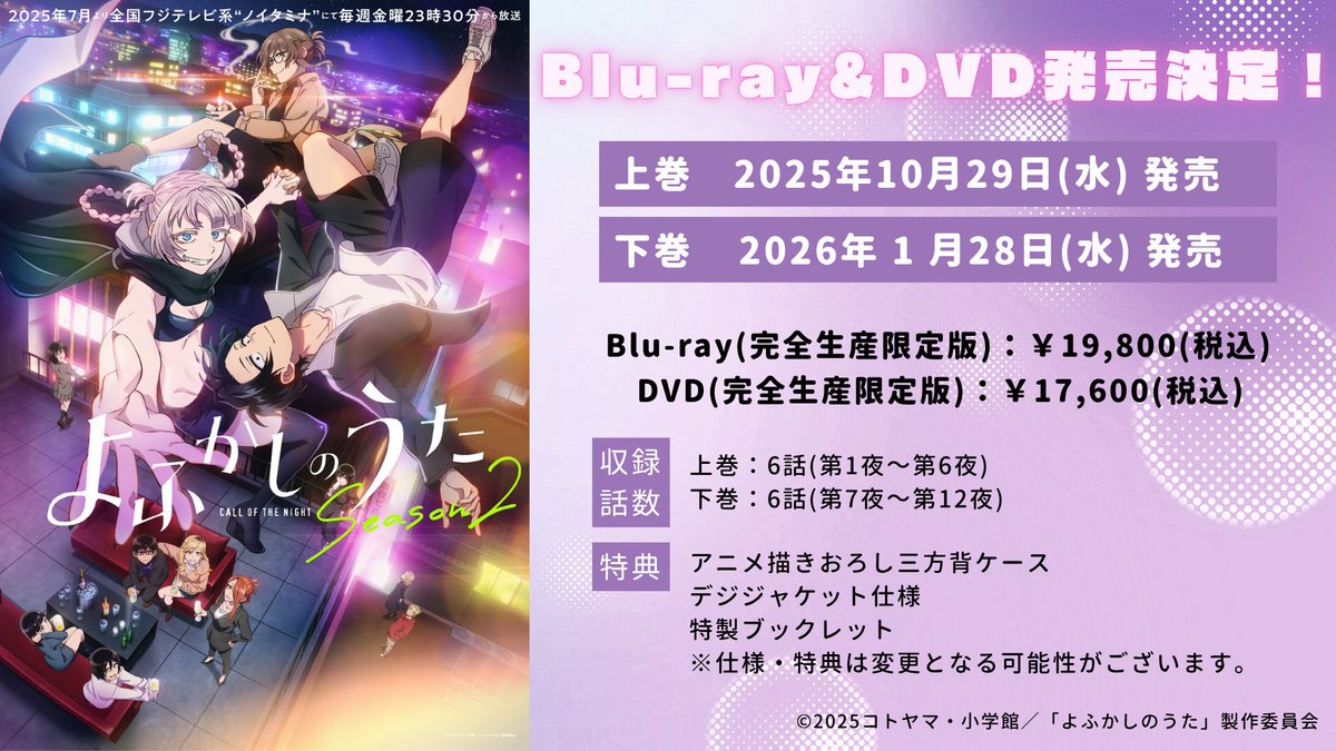 高品質，送料無料】 よふかしのうた 下(完全生産限定版) [Blu-ray]