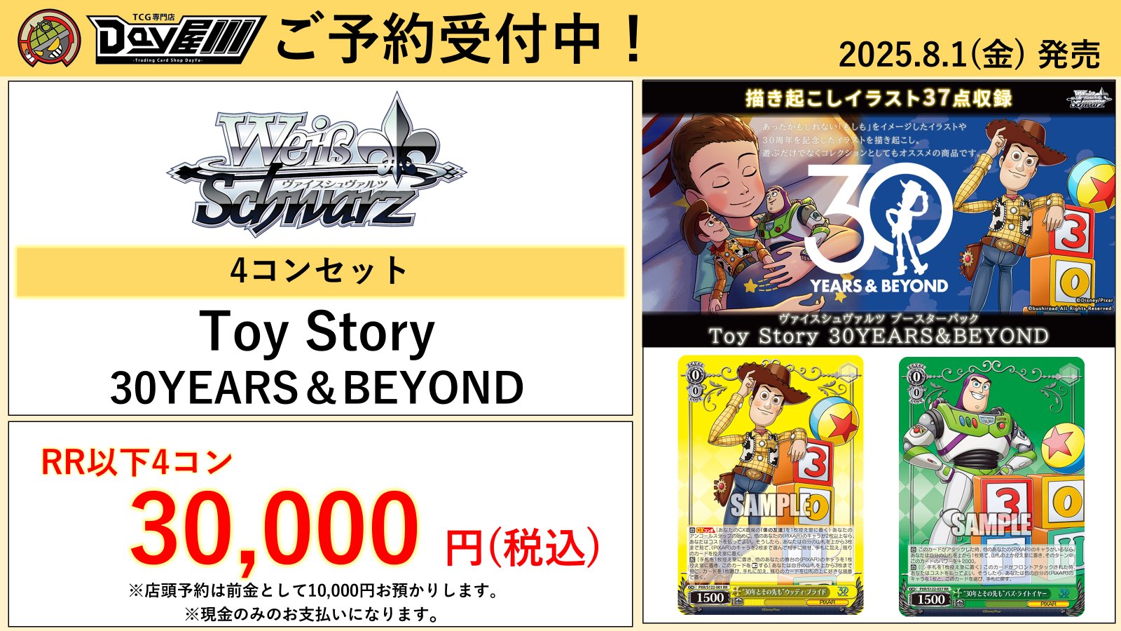 ヴァイス Toy Story 30YEARS RR以下4コン トイストーリー ブースターパック / Toy Story 30YEARS＆BEYOND ｜ ヴァイス