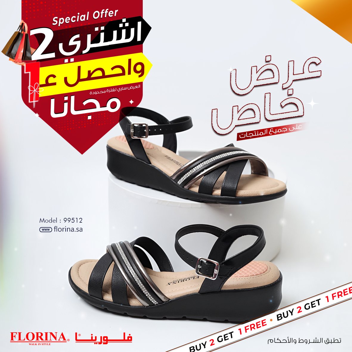 اغتنم الفرصة مع عرض #فلورينا الممـيّـــز .. 
وخذ القرار الذكي اشترِ 2 والثالثة مجانًا😉
في فروعنـا وموقعنـــا الإلكتروني
florina.sa