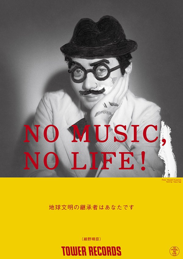細野晴臣 Heavenly Music LP レコード YMO 未使用 2025年最新