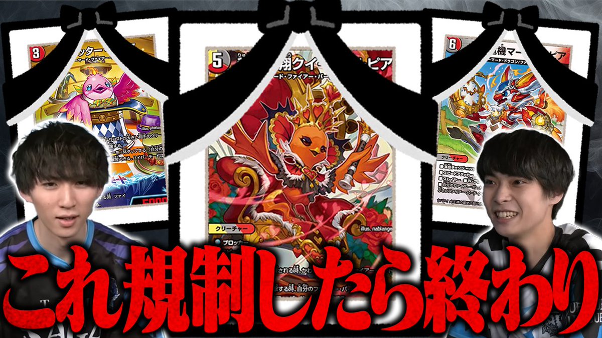 TopTier_TCG's tweet image. 【🆙新着動画】

📺「最強デッキのファイアーバードにどんな規制が入るとデッキが崩壊するか考察してみた。【TopTier / デュエマ】」
youtu.be/9A27cewDh0o

🎙️キャスト
にわか
@Niwakananndaze
はるる
@haruruDMP51
#デュエマ